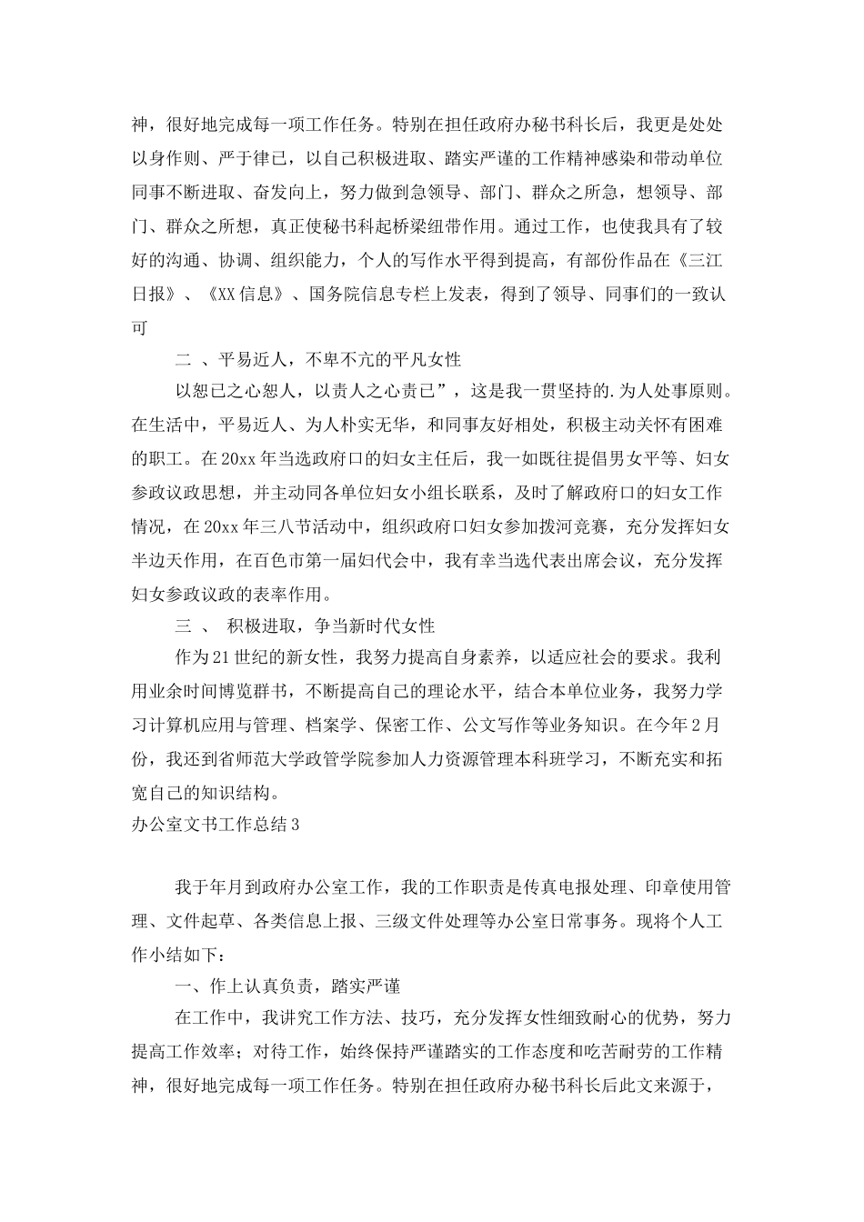 办公室文书工作总结_第3页