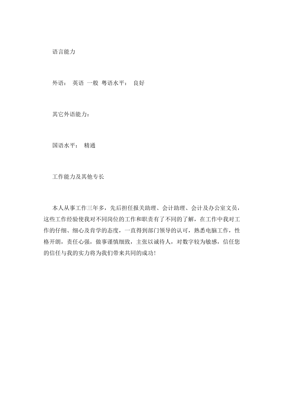 办公室文员个人求职简历范文_第2页