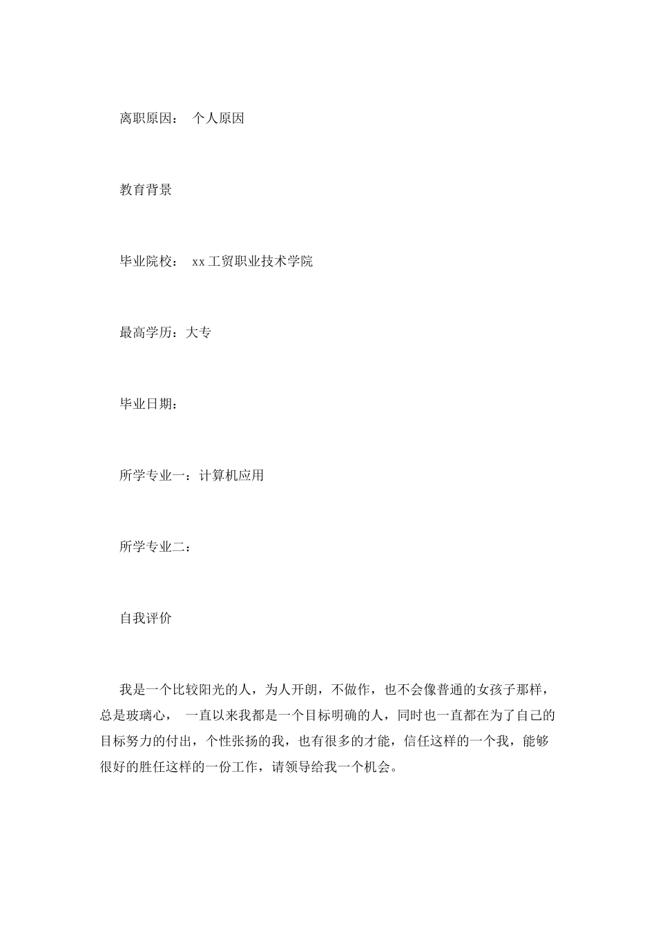 办公室文员个人求职简历范文(三)_第2页