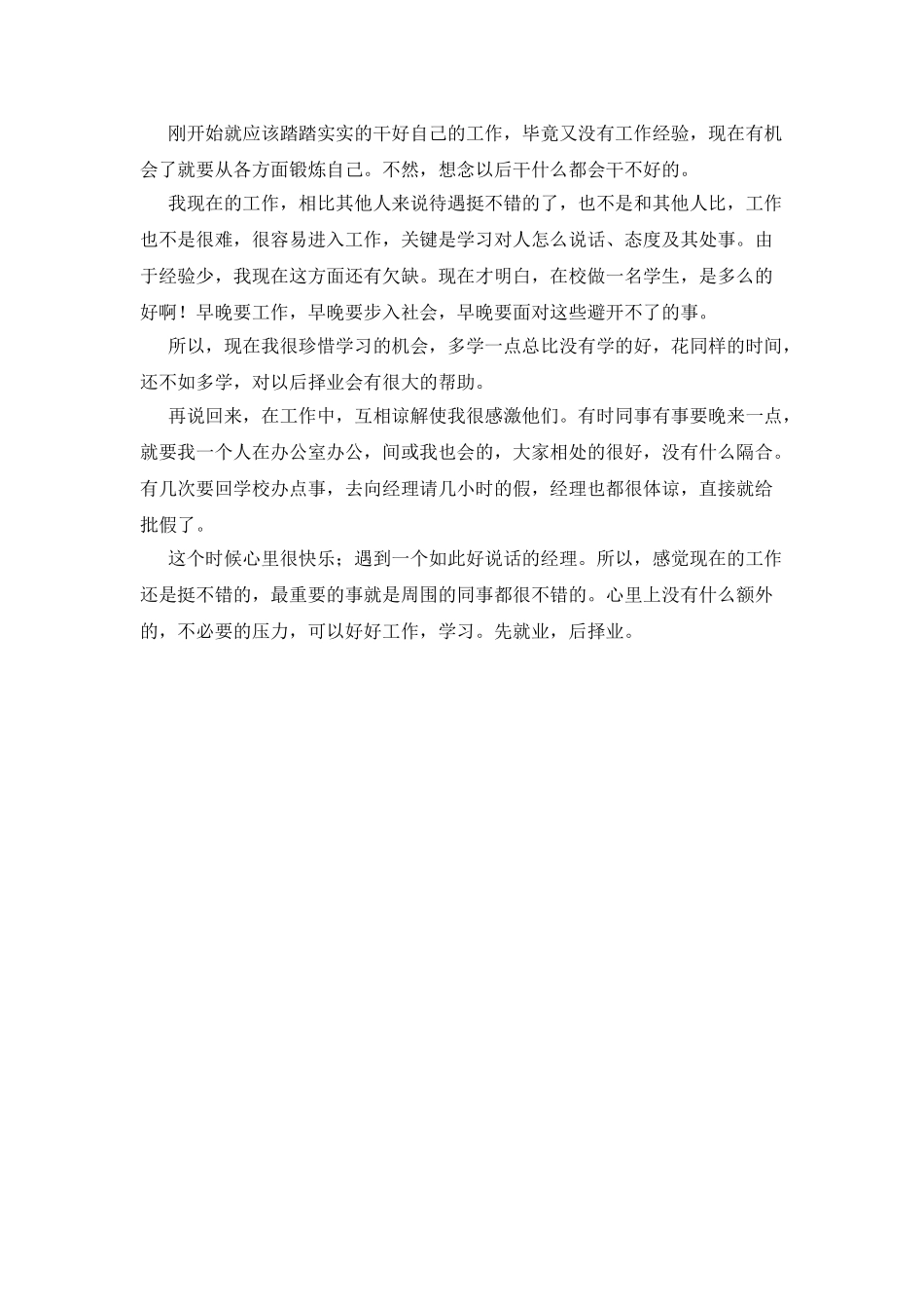 办公室文员实习周记_第3页