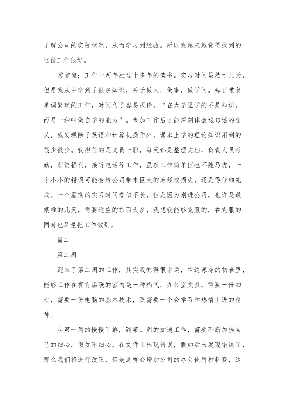 办公室文员工作实习周记_第3页