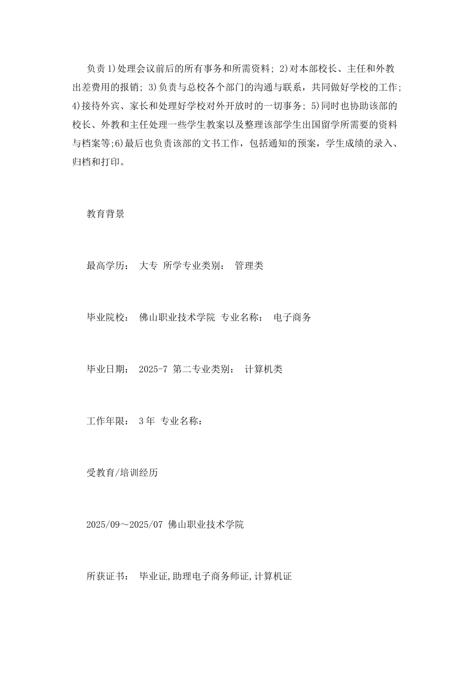 办公室文员的简历范本_第2页