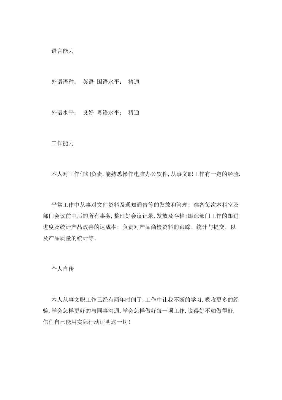 办公室文员简历范例_第3页