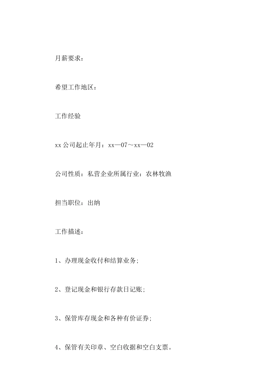 办公室文员职位求职简历-办公室文员任职要求_第3页