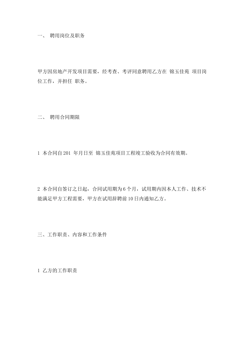 办公室文员聘用合同范本新_第2页