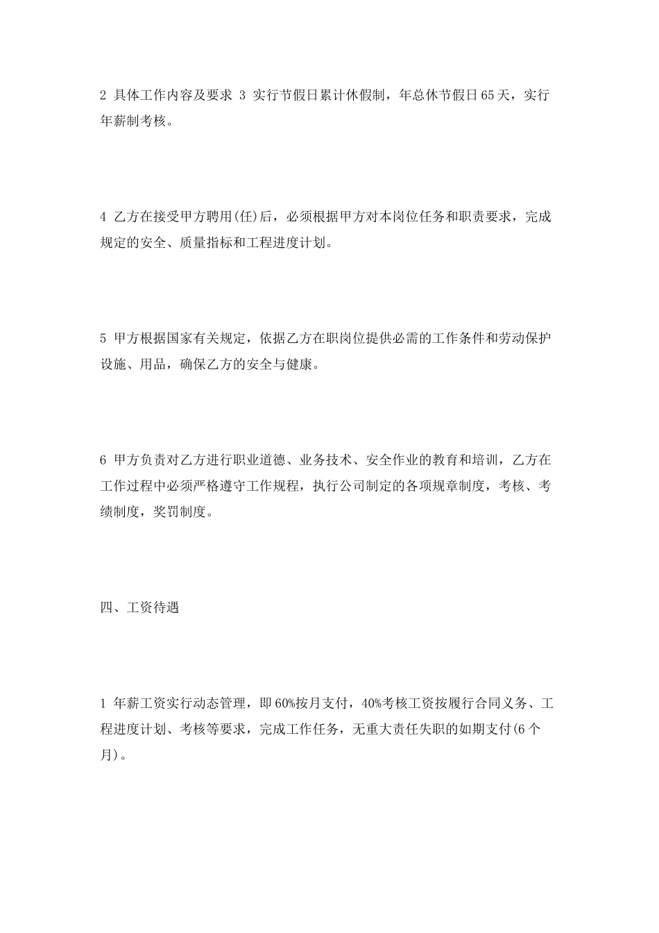 办公室文员聘用合同范本新_第3页