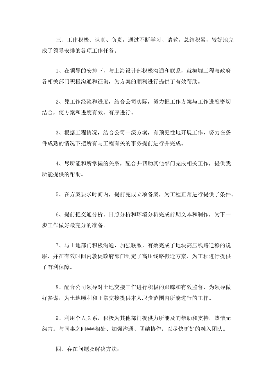 办公室文员试用期工作总结三篇_第3页