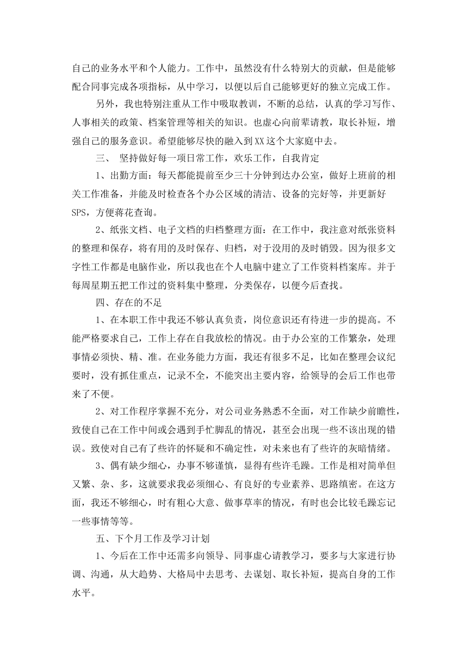 办公室文员转正工作总结范文_第3页