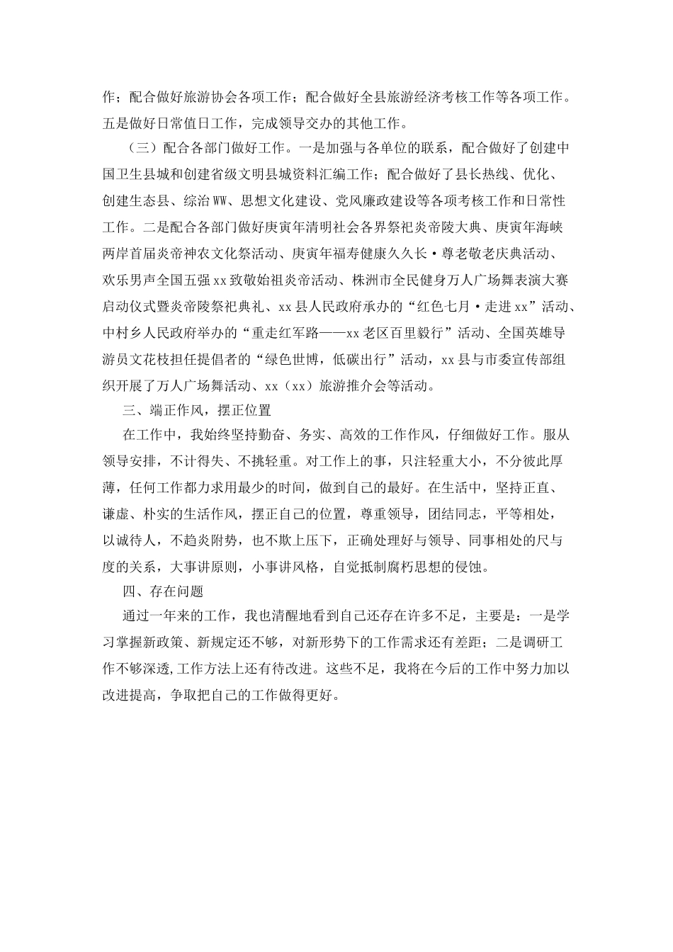 办公室文秘个人工作总结_第2页