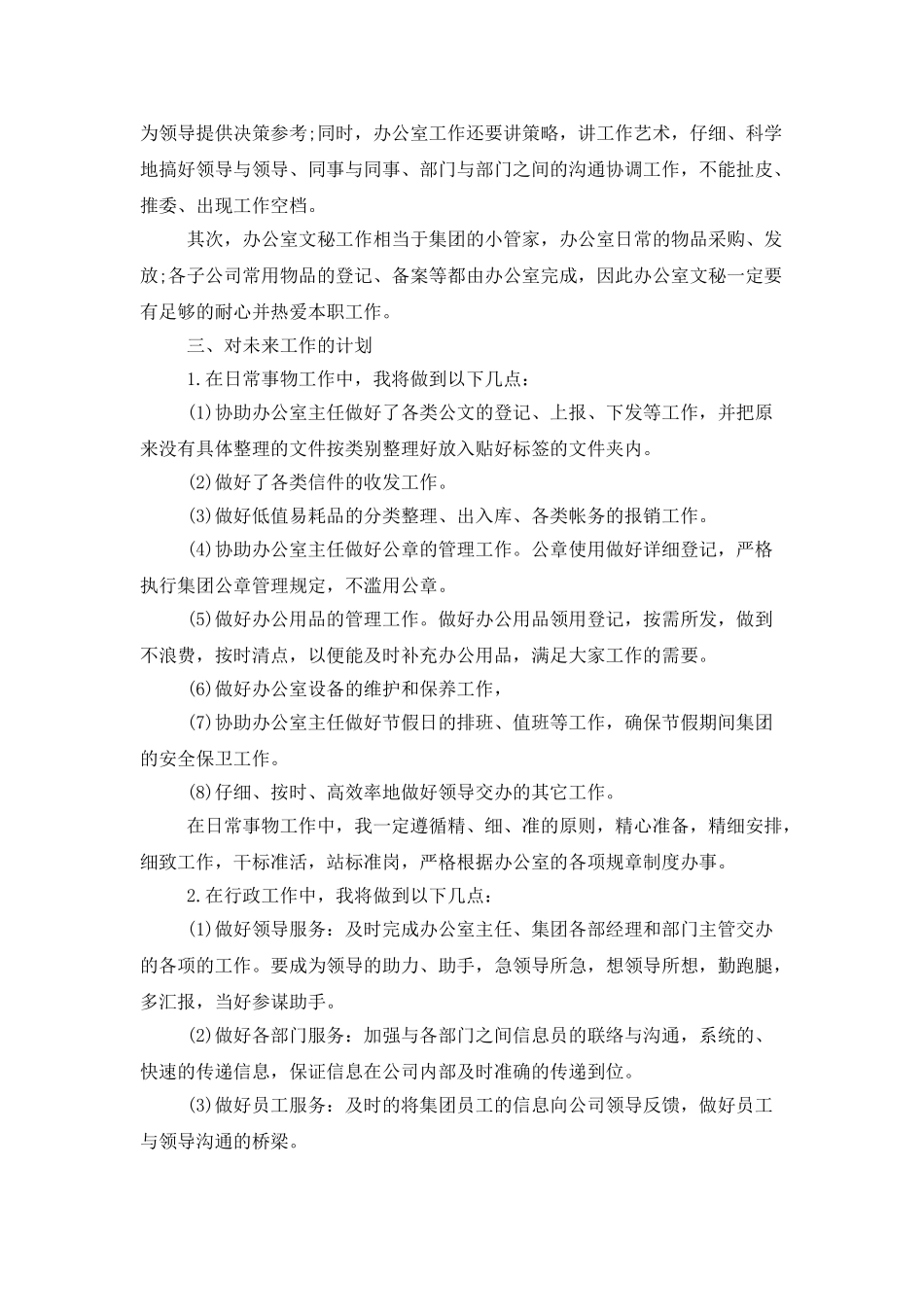 办公室文秘个人工作计划样本_第2页