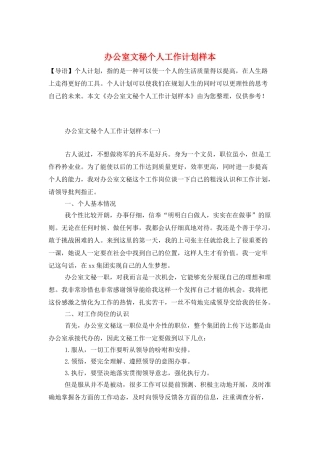 办公室文秘个人工作计划样本