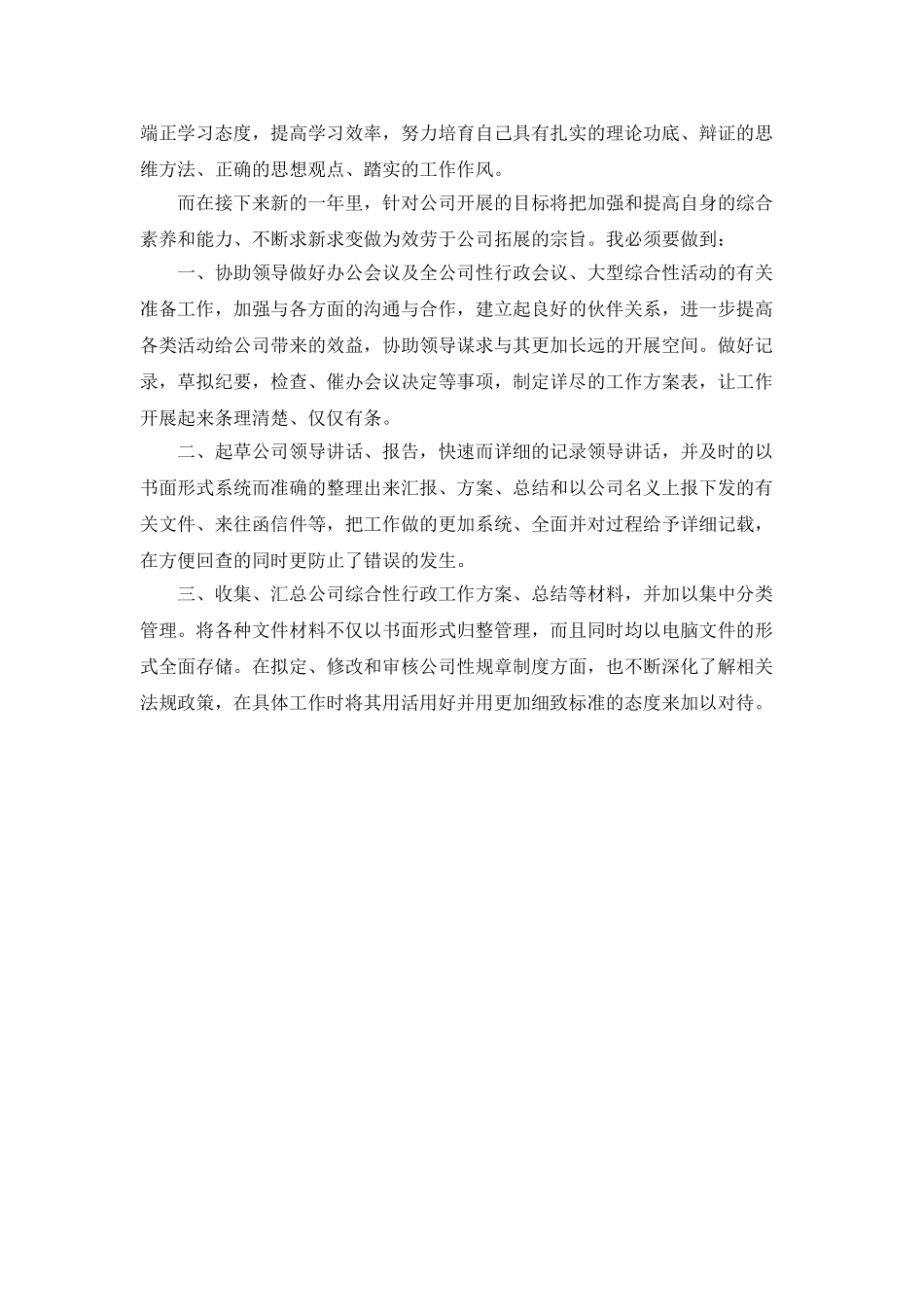 办公室文秘个人年终的工作自我总结_第2页