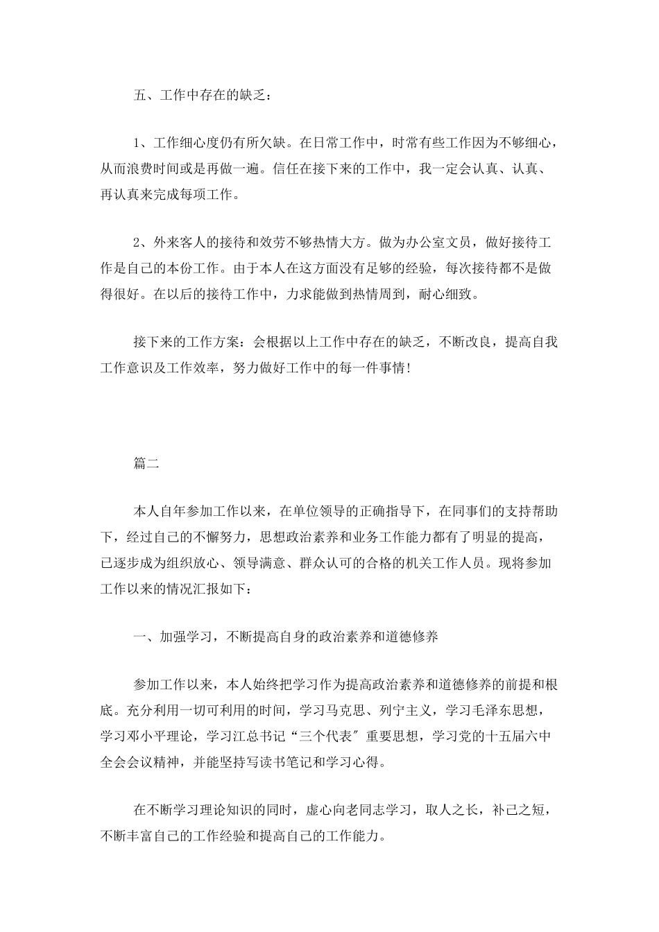 办公室文秘个人工作总结范文三篇_第2页