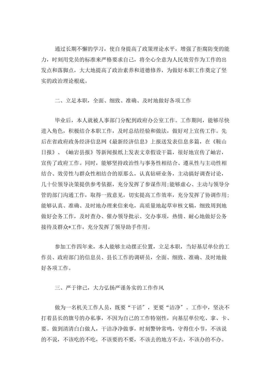 办公室文秘个人工作总结范文三篇_第3页