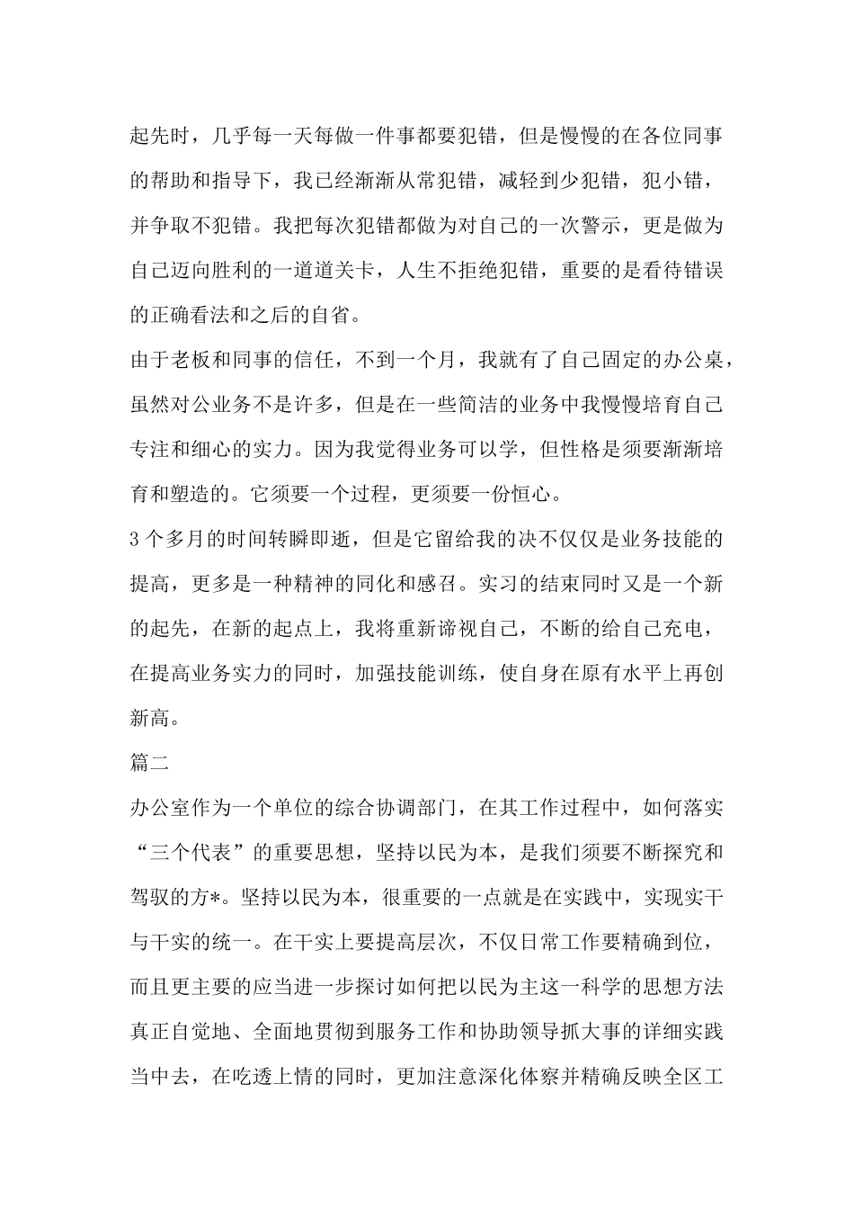 办公室文员转正申请自我评价-文员的自我评价_第2页