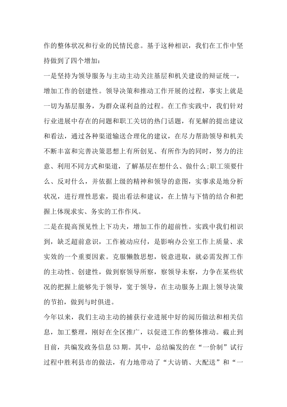 办公室文员转正申请自我评价-文员的自我评价_第3页