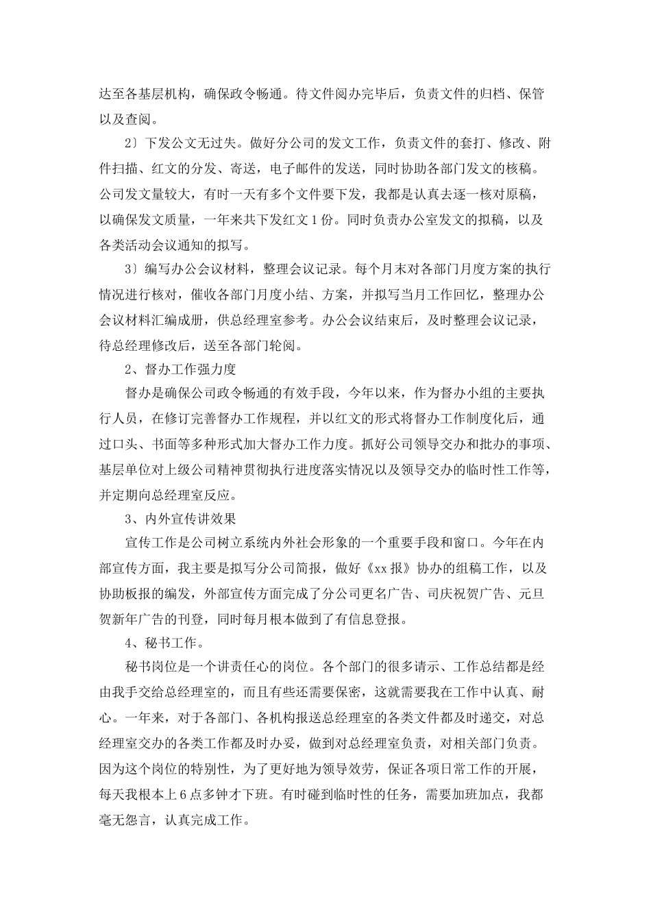 办公室文秘人员年度工作总结_第2页