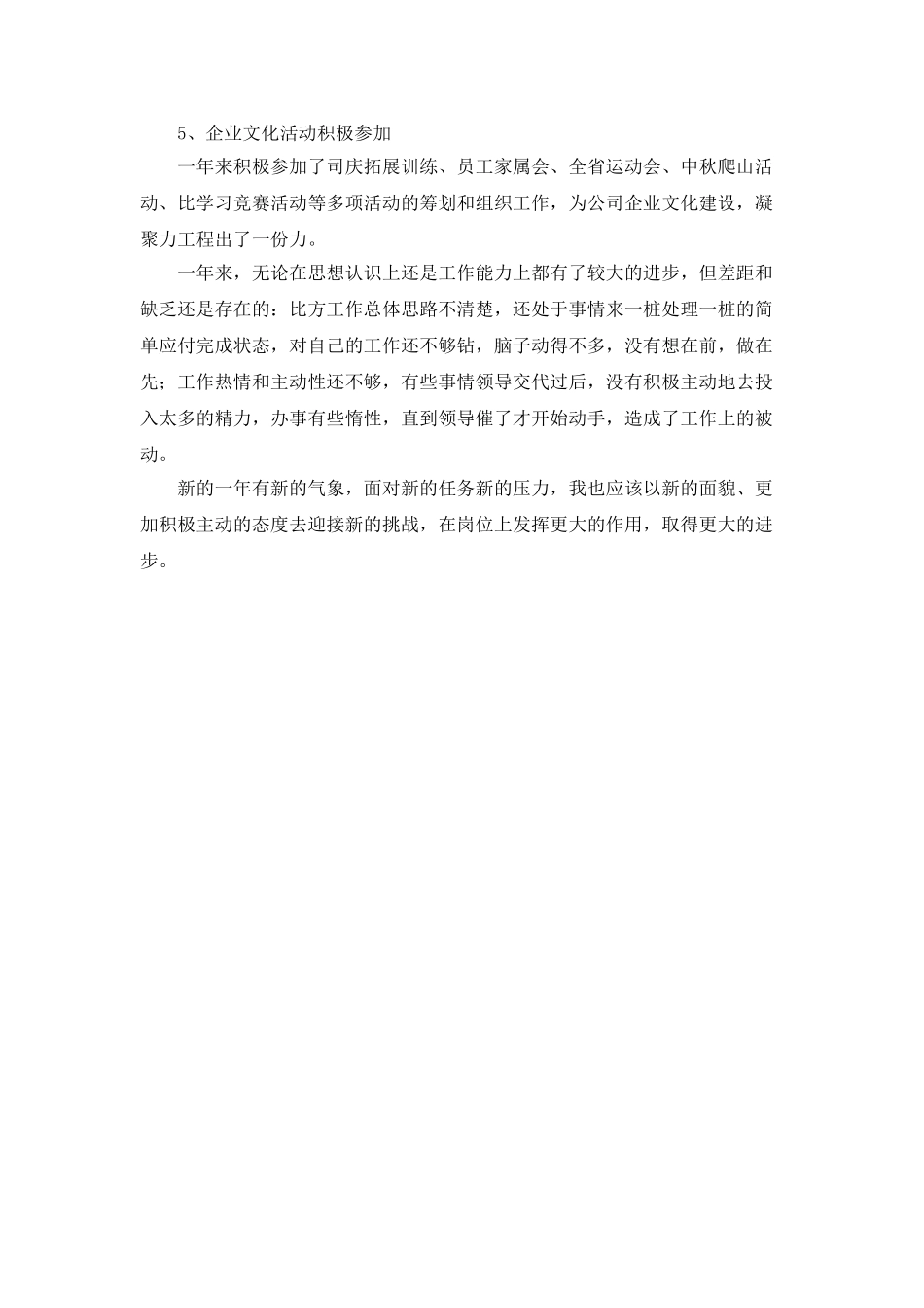 办公室文秘人员年度工作总结_第3页