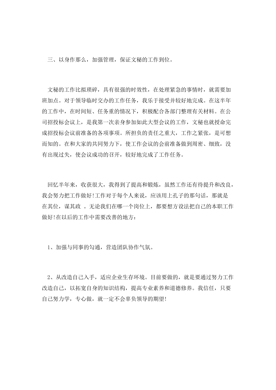 办公室文秘岗位个人工作总结(一)_第3页