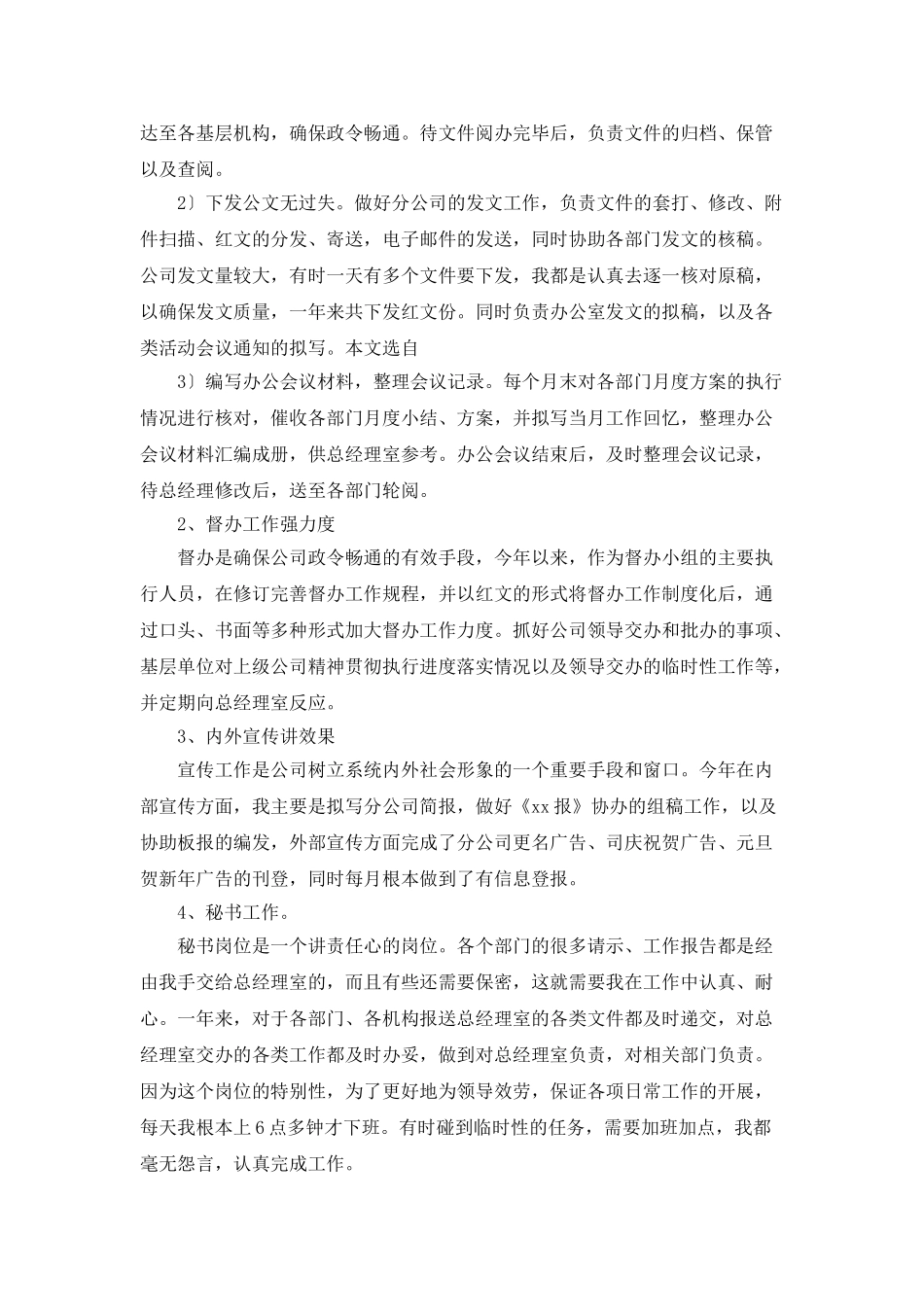 办公室文秘人员的年终工作总结范文_第2页