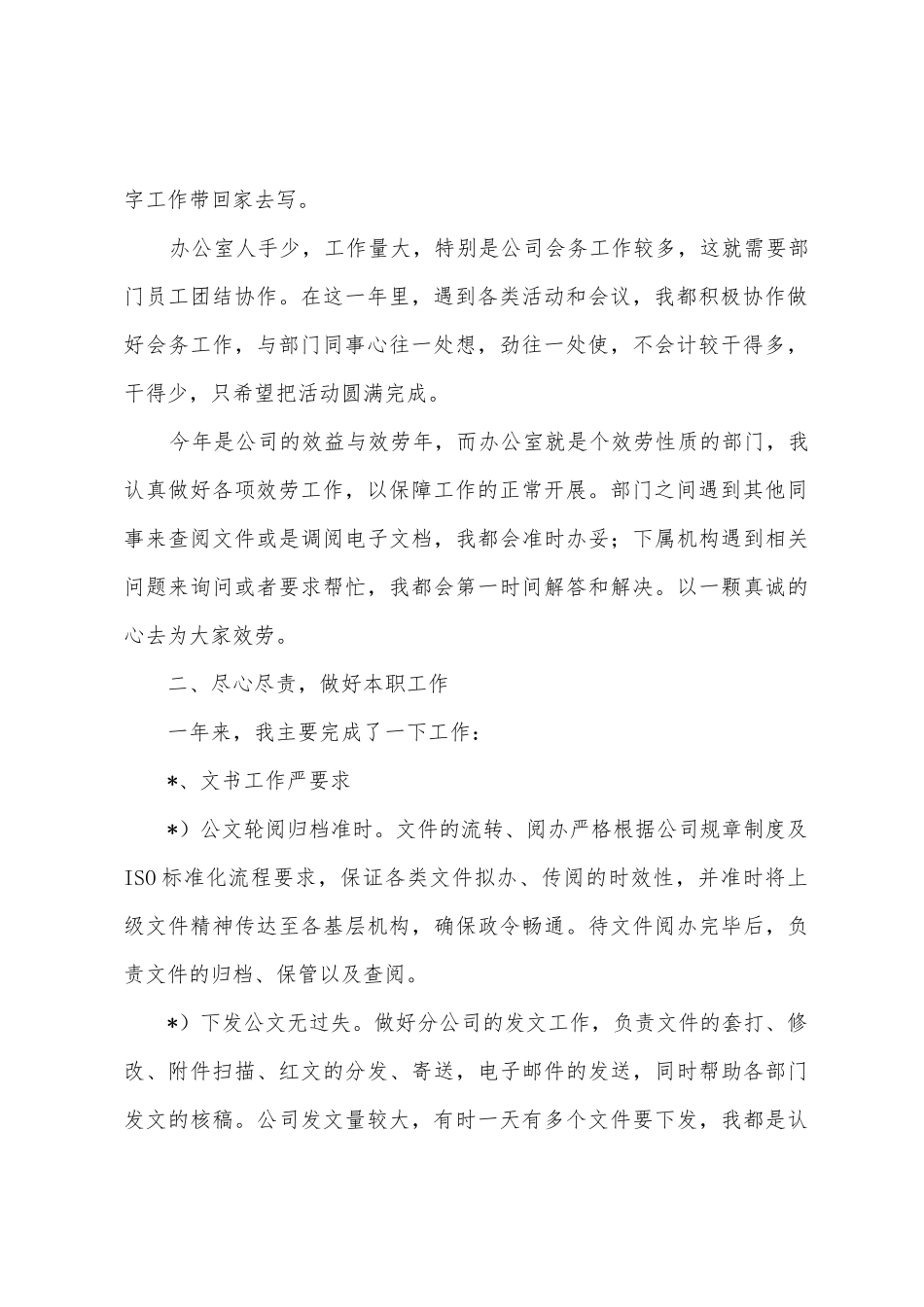 办公室文秘个人总结1_第2页