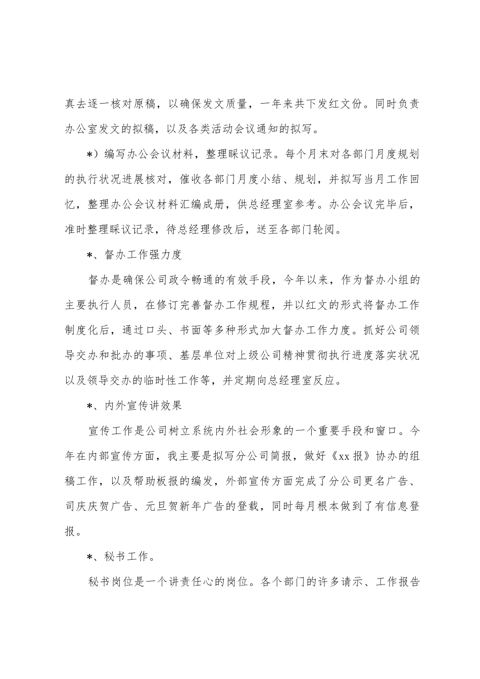 办公室文秘个人总结1_第3页