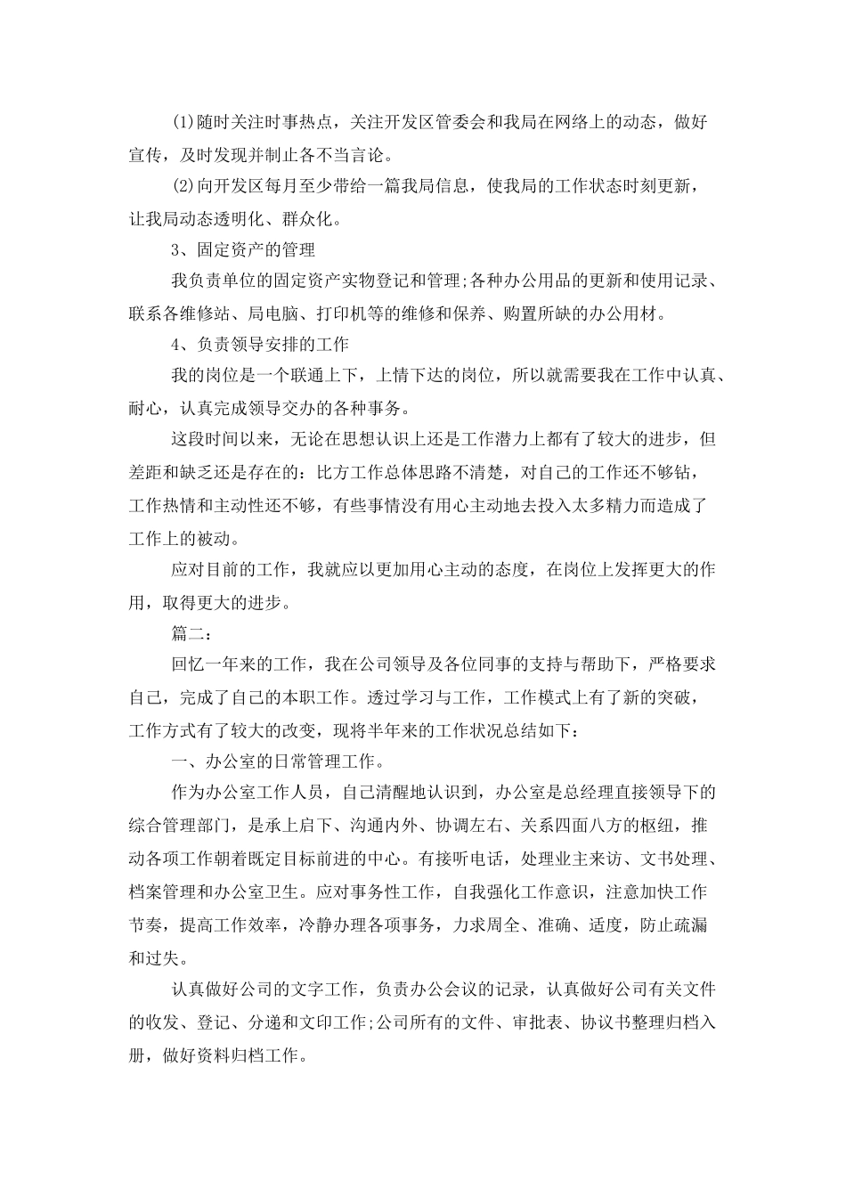 办公室文秘工作总结范本_第2页