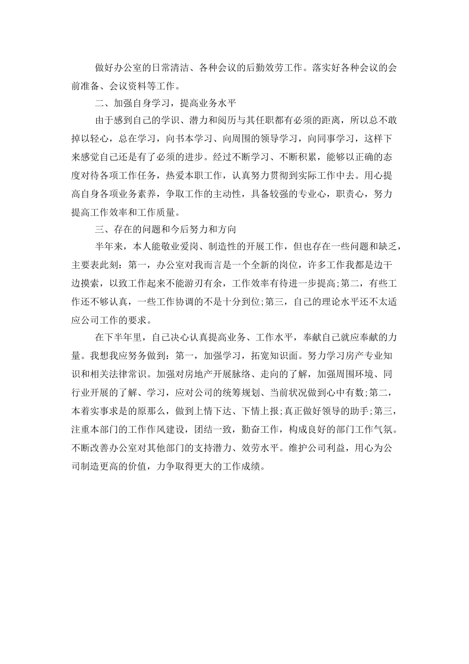 办公室文秘工作总结范本_第3页