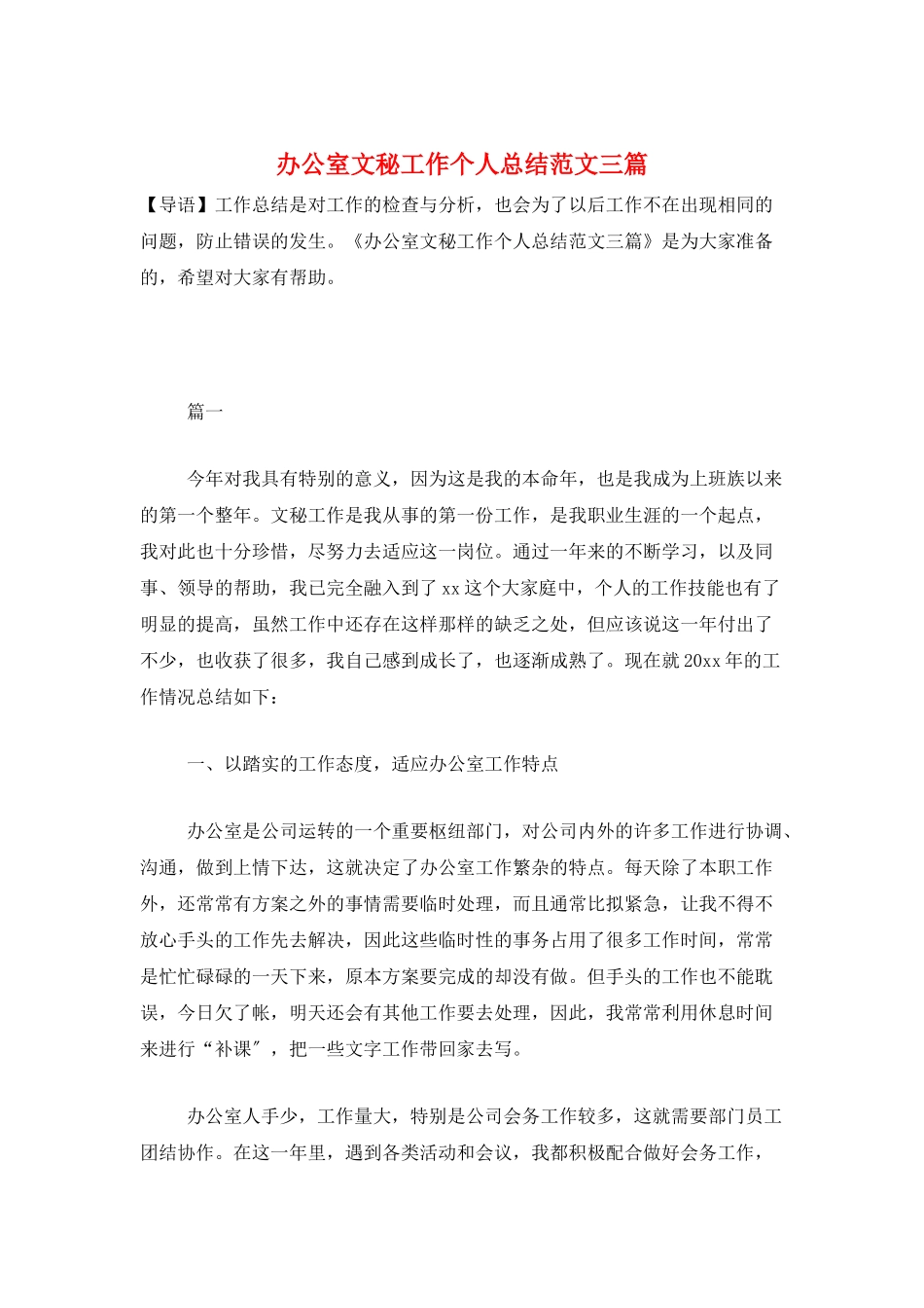 办公室文秘工作个人总结范文三篇_第1页
