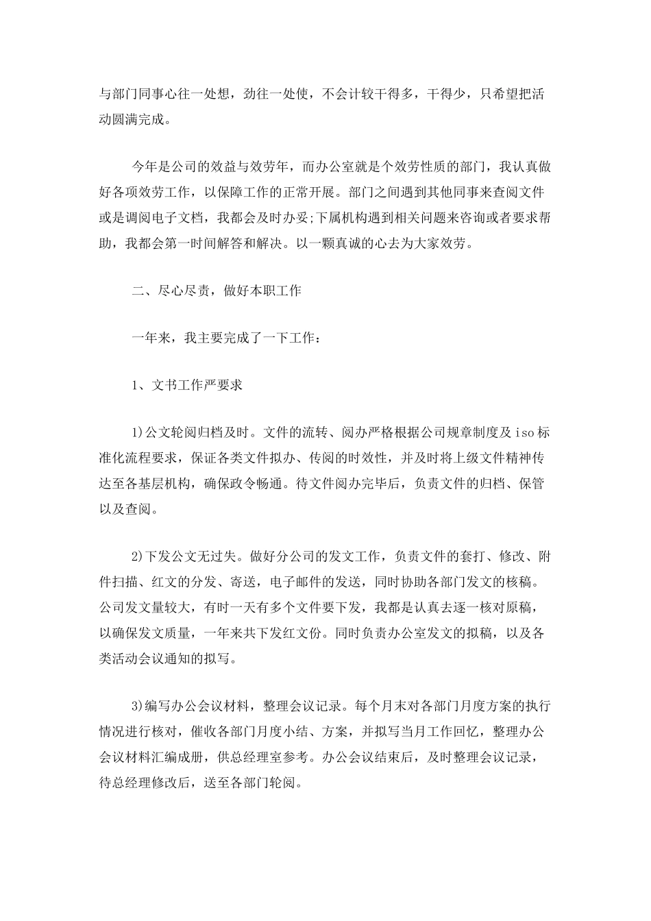 办公室文秘工作个人总结范文三篇_第2页