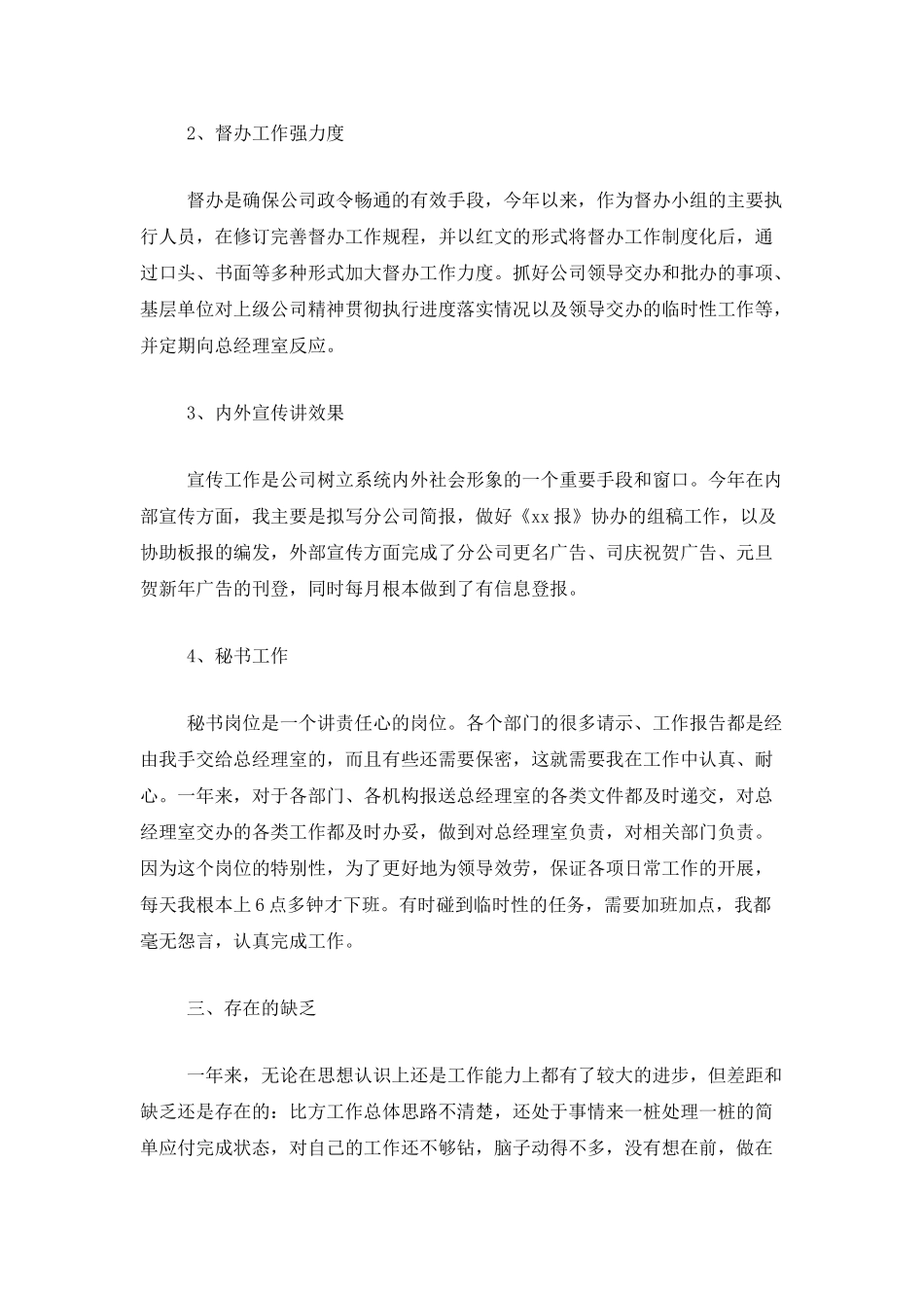 办公室文秘工作个人总结范文三篇_第3页