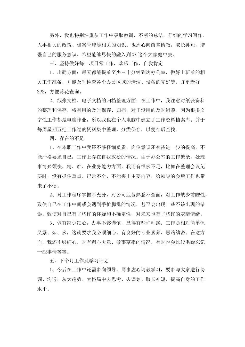 办公室文秘个人试用期工作总结_第2页