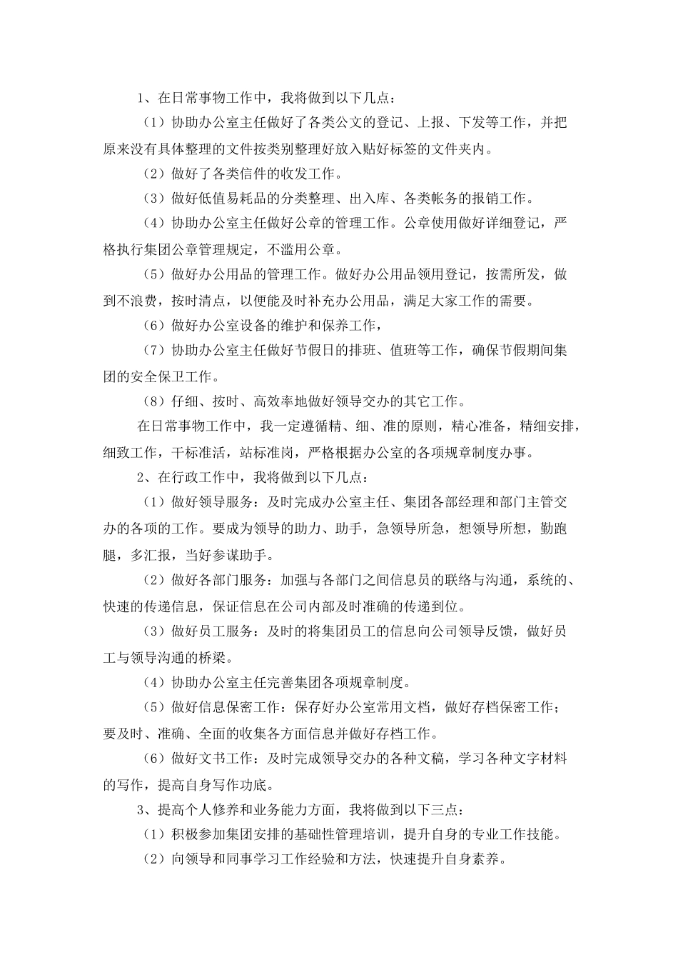 办公室文秘年度工作计划_第2页