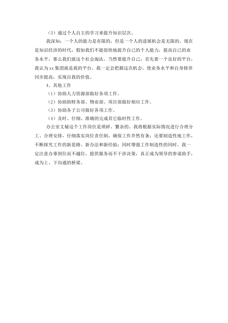 办公室文秘年度工作计划_第3页