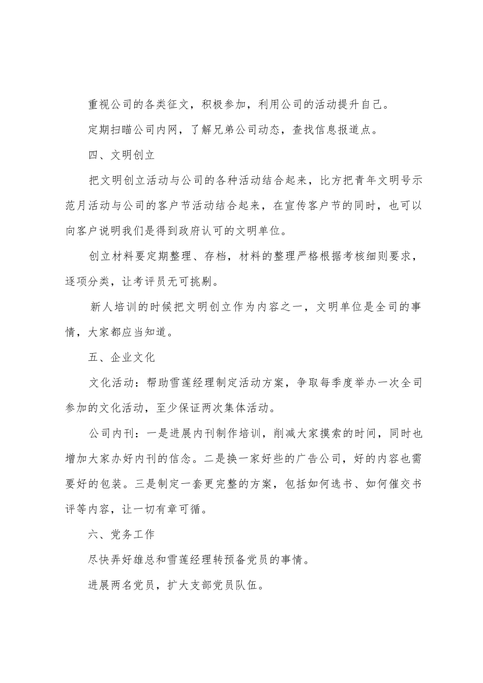 办公室文秘工作计划模板9篇_第2页