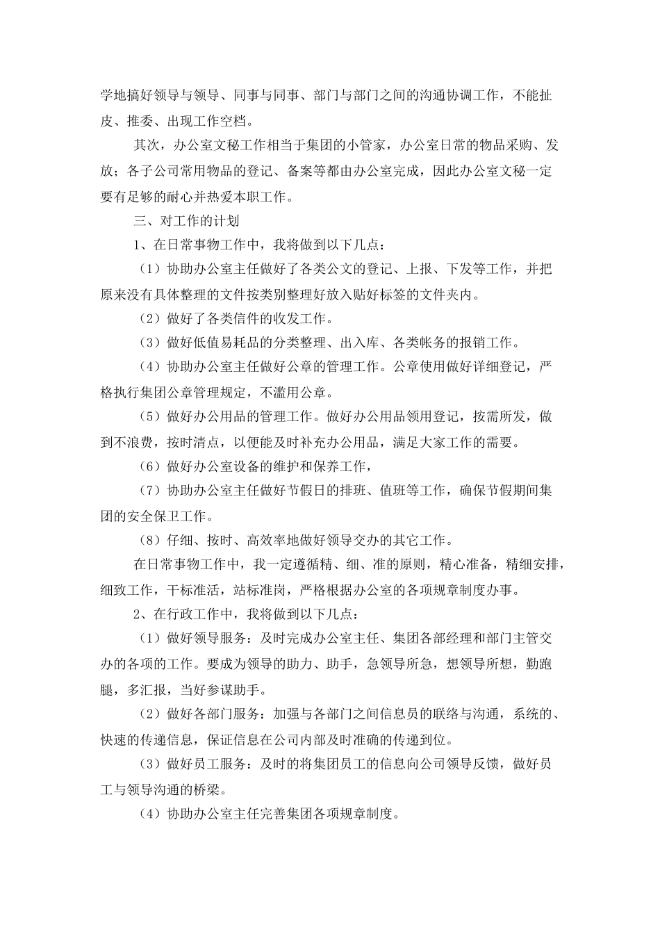 办公室文秘工作计划范本_第2页