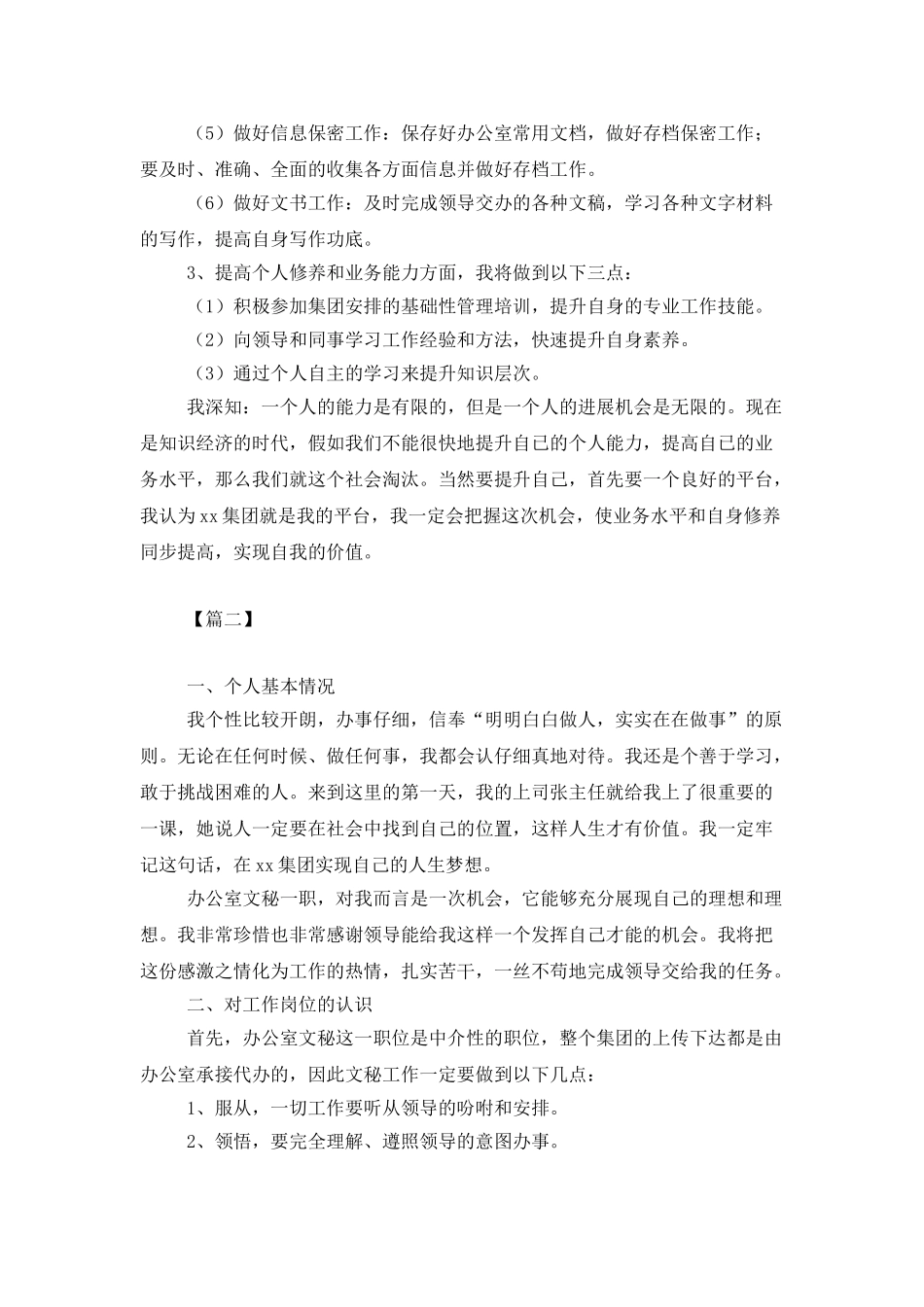 办公室文秘工作计划范本_第3页