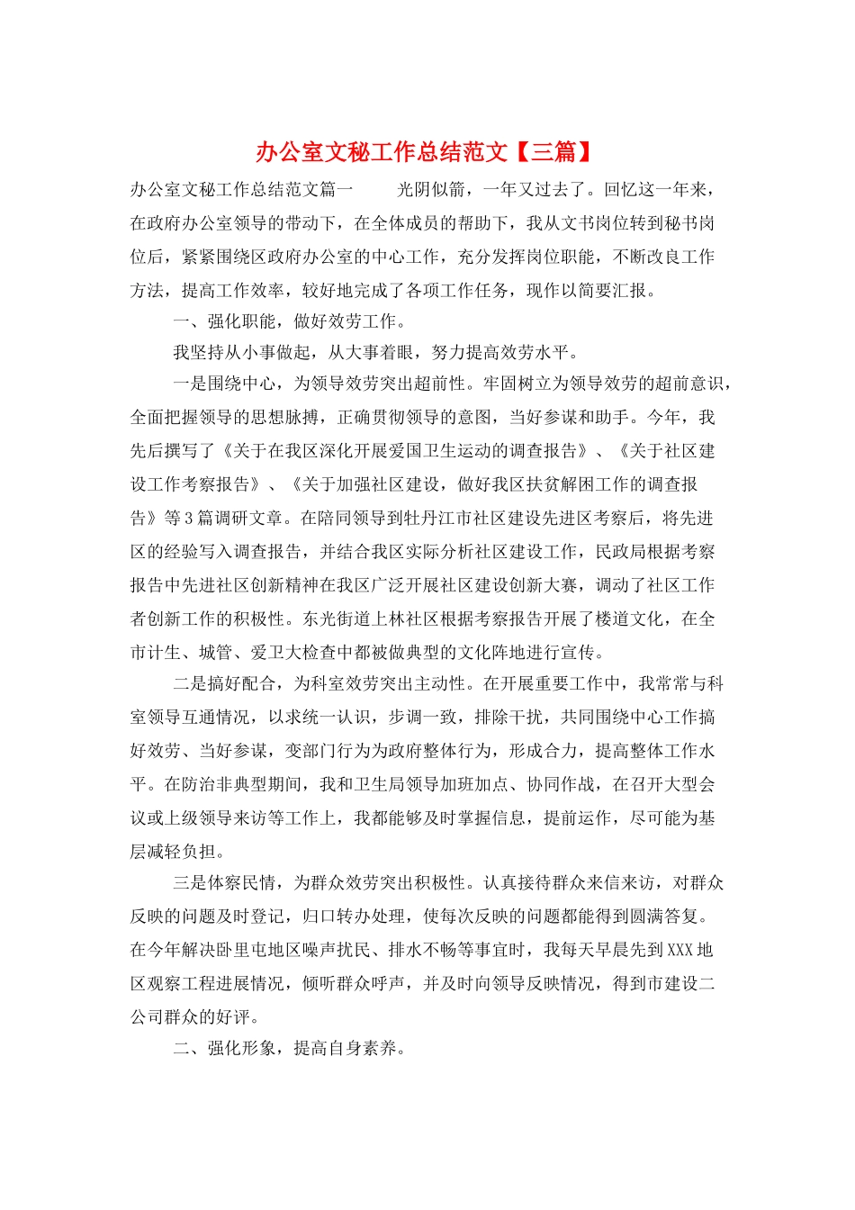 办公室文秘工作总结范文_第1页