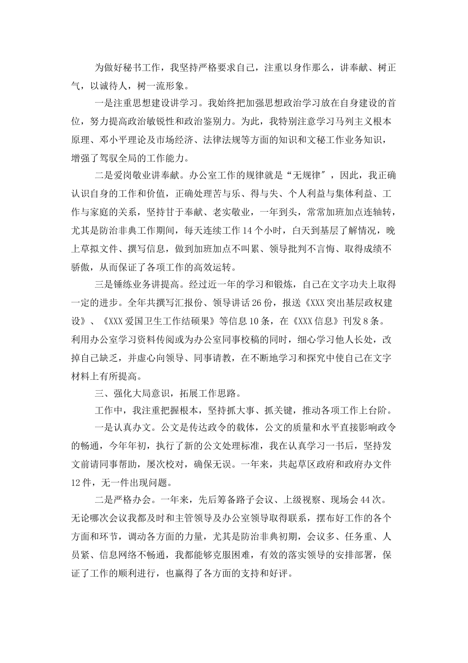 办公室文秘工作总结范文_第2页