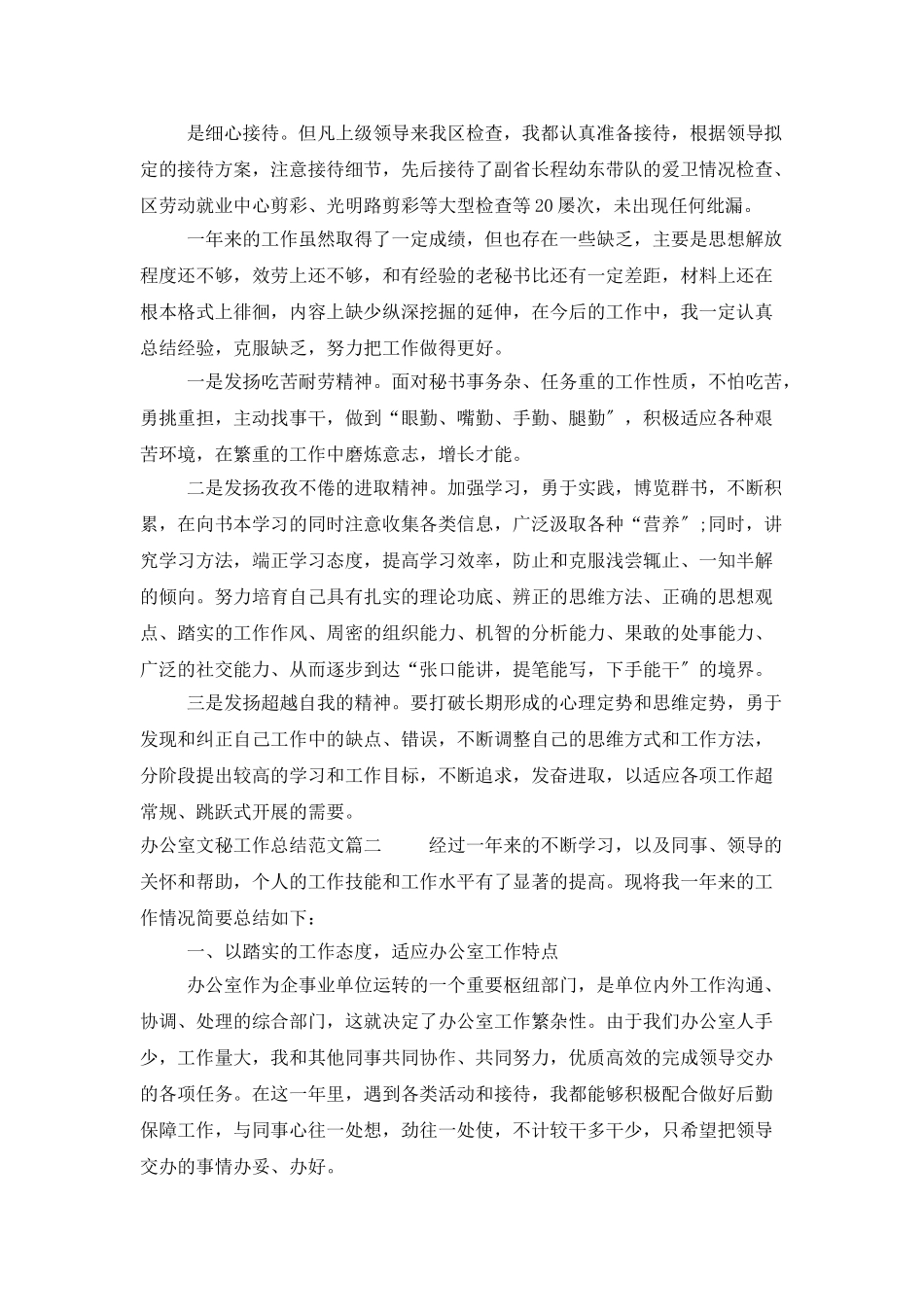 办公室文秘工作总结范文_第3页