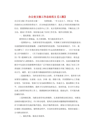 办公室文秘工作总结范文