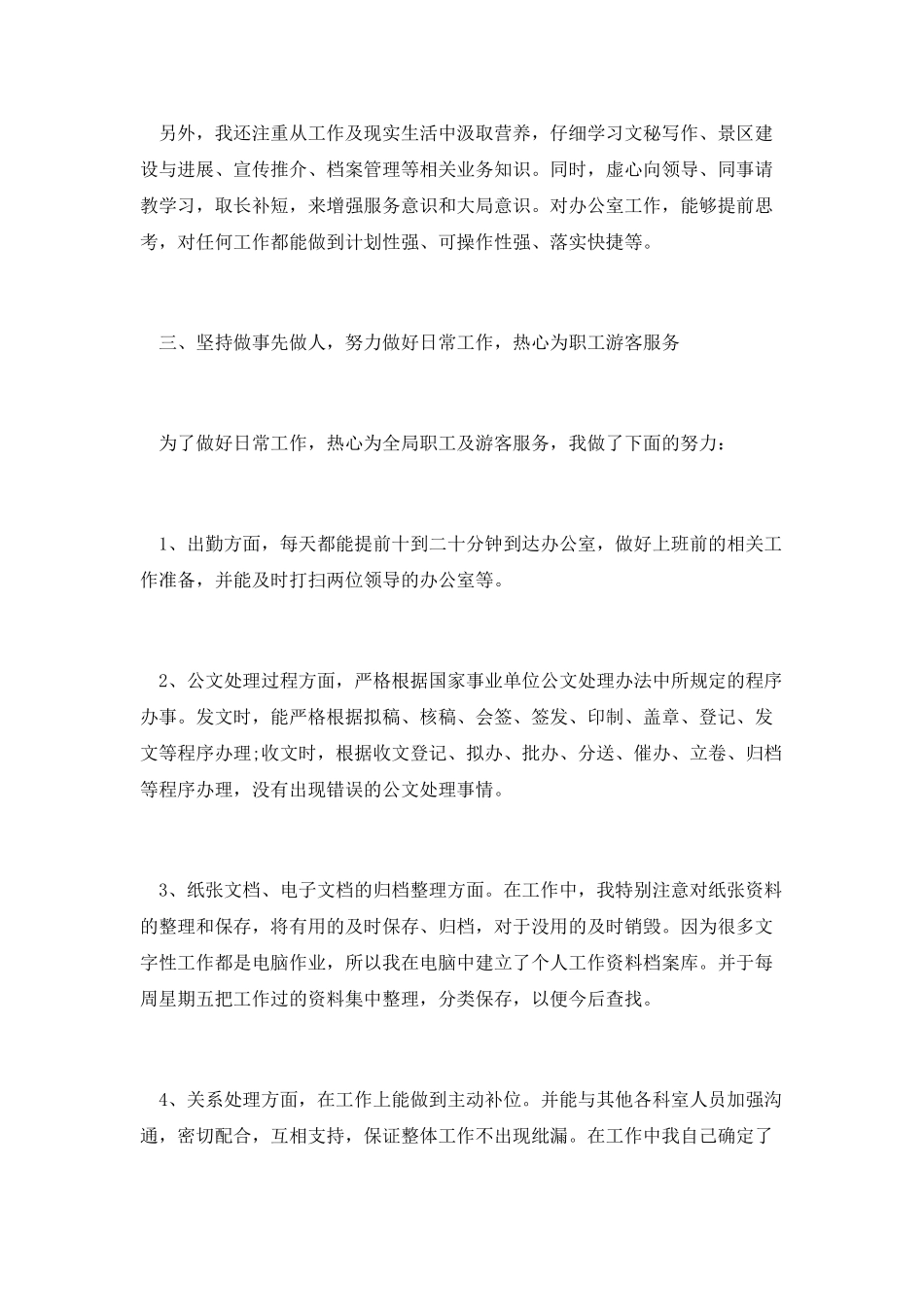 办公室文秘岗位个人工作总结_第2页