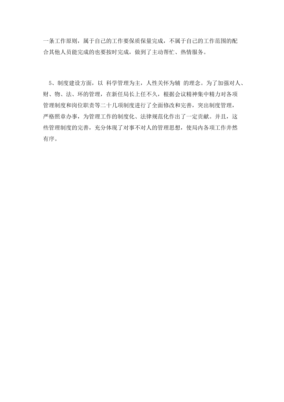 办公室文秘岗位个人工作总结_第3页