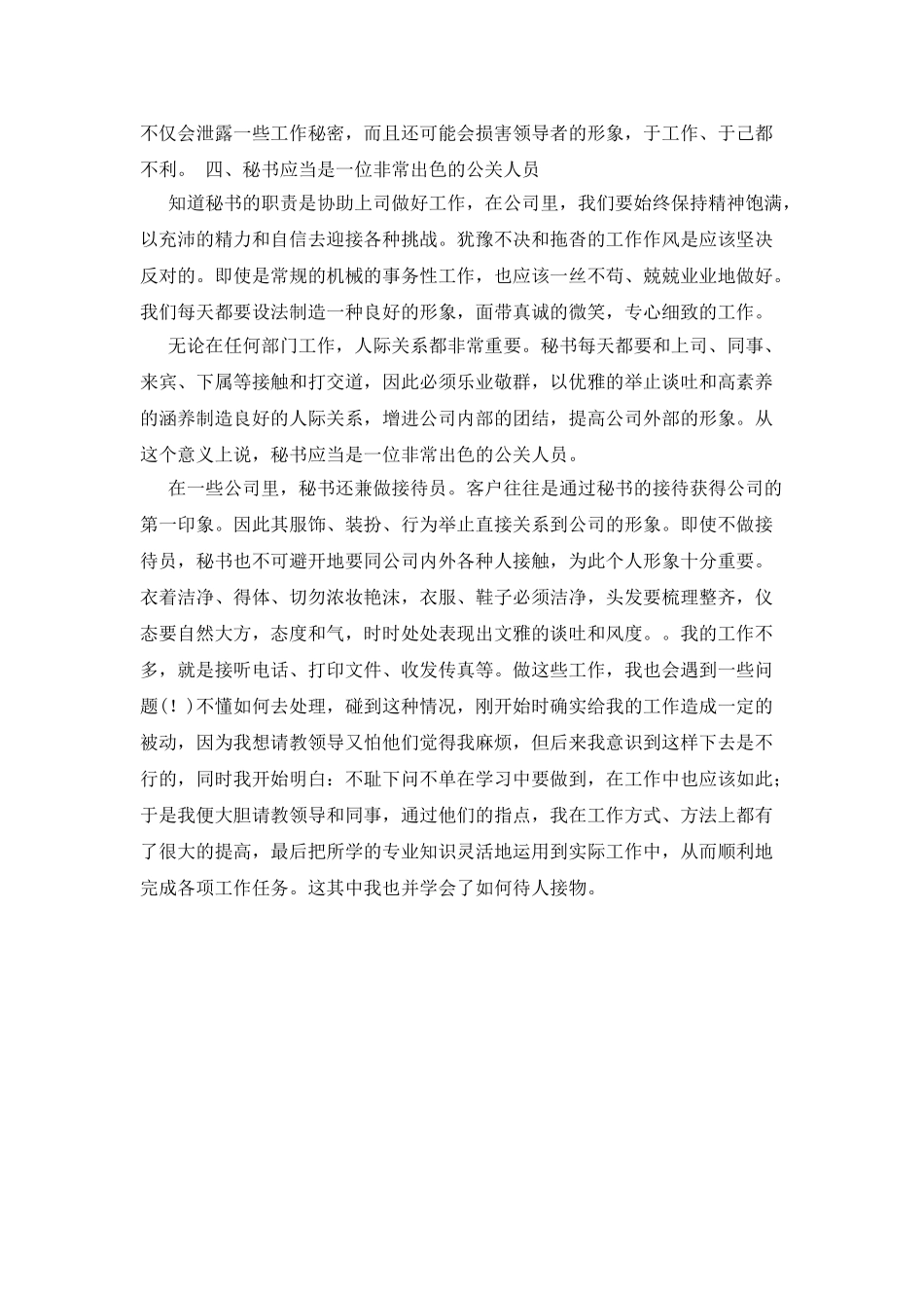 办公室文秘暑期实习报告范文_第2页