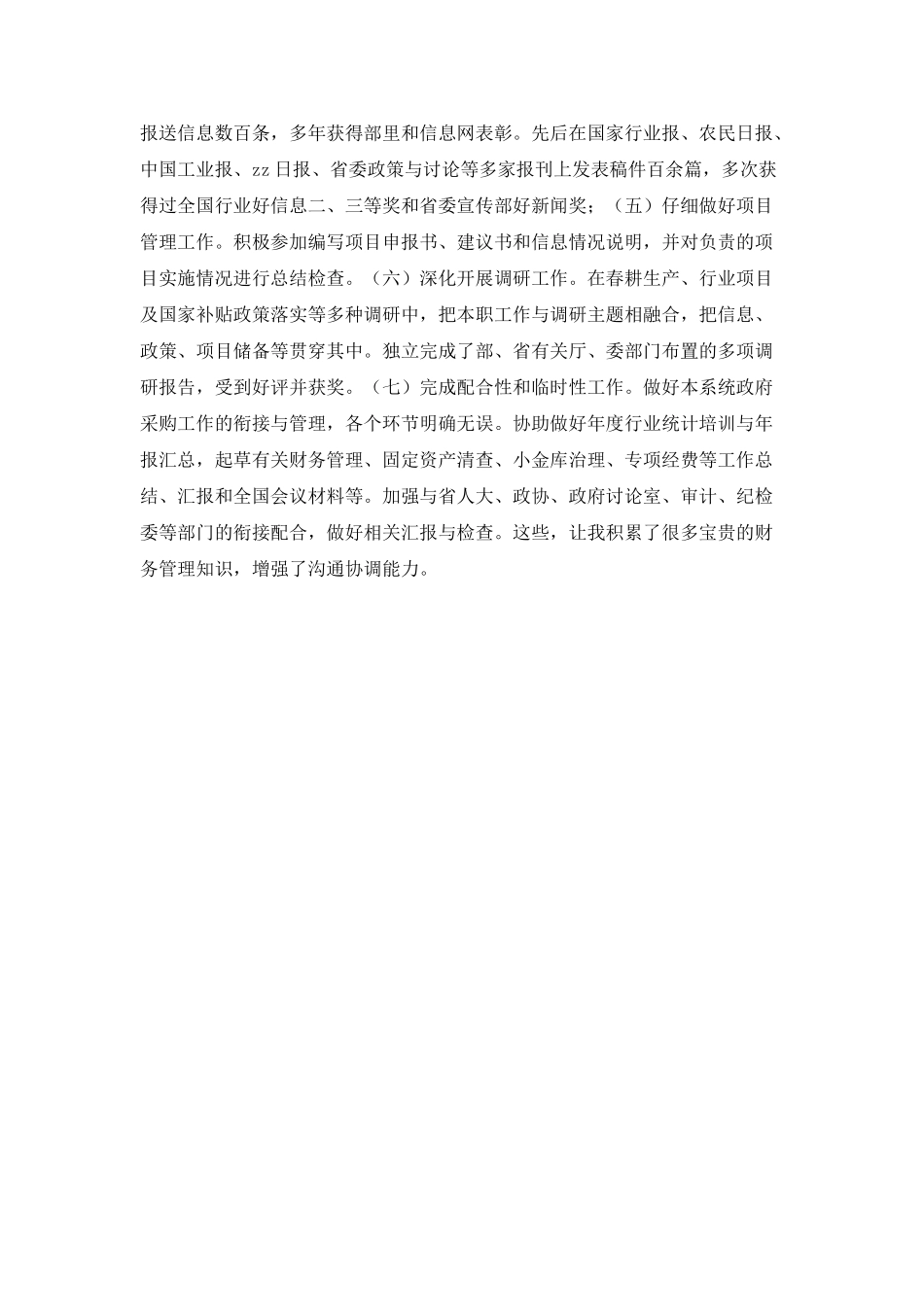办公室文秘竞争副处长演讲稿_第2页