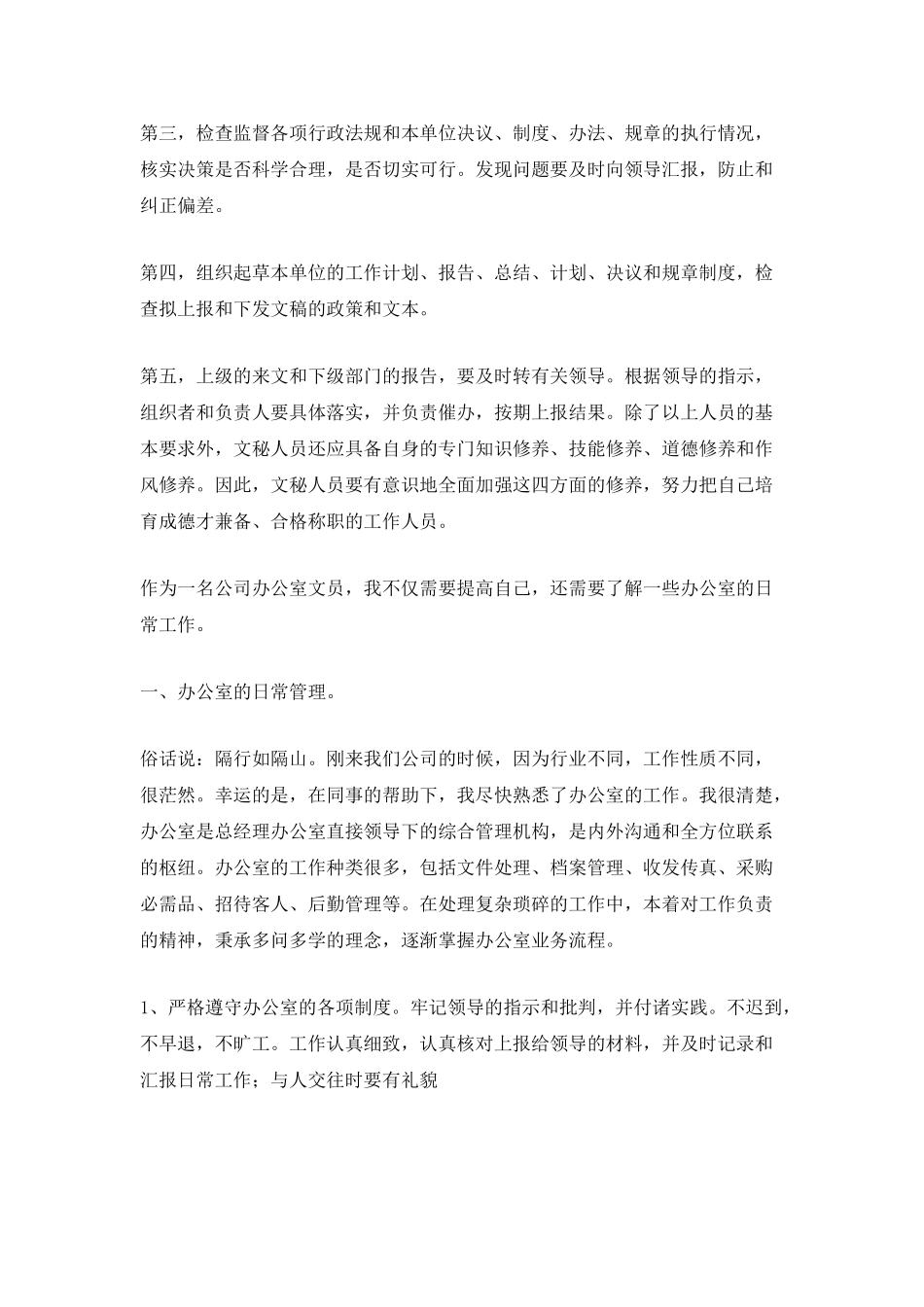 办公室文秘年终总结_第2页