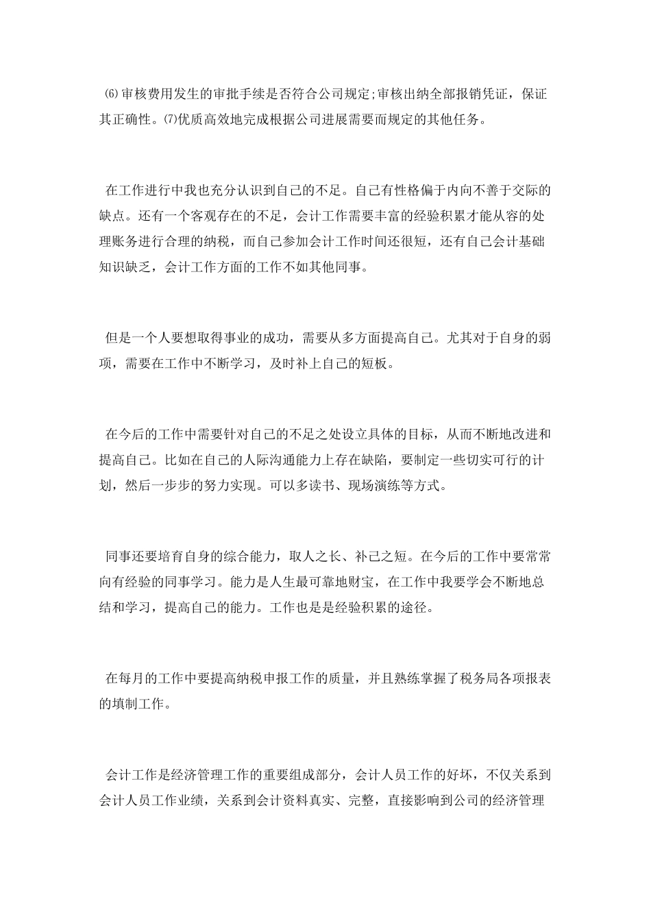 办公室新员工个人工作总结_第2页