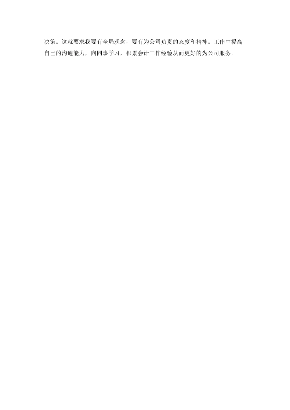 办公室新员工个人工作总结_第3页