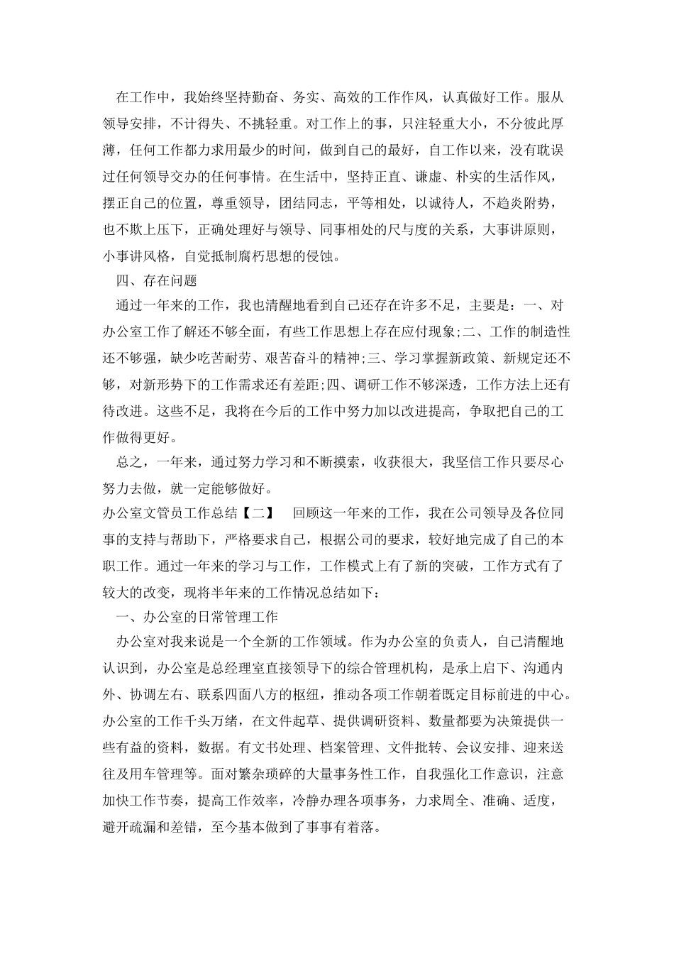 办公室文管员工作总结_第2页
