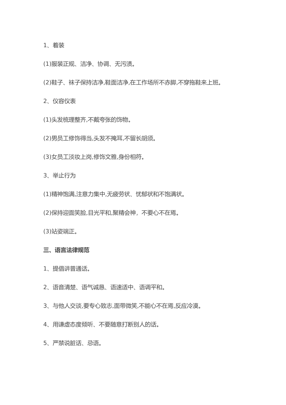 办公室日常行为规范（标准版）_第2页